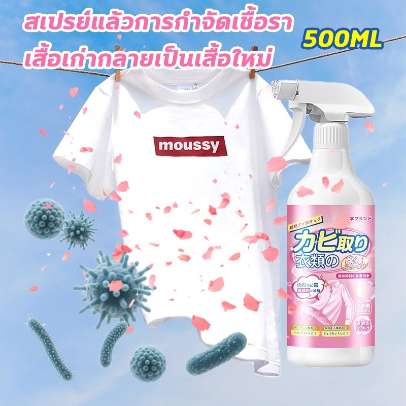 🌸ขจัดราได้อย่างมีประสิทธิภาพ🌸น้ำยาขจัดเชื้อราผ้า น้ำยาขจัดเชื้อราบนเสื้อขาว ฆ่าเชื้อรา กันเชื้อรา กําจัดรา ขจัดเชื้อรา