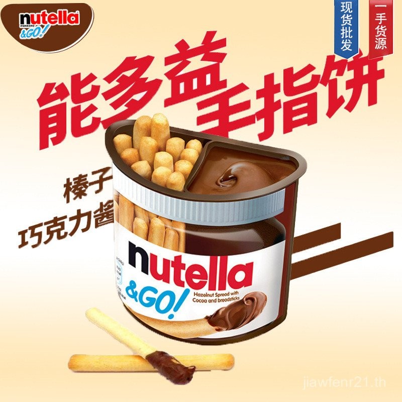 Feilieluo Chocolate Sauce Finger Biscuits nutella เด็ก nutella Hazelnut Kinder Italian Zero