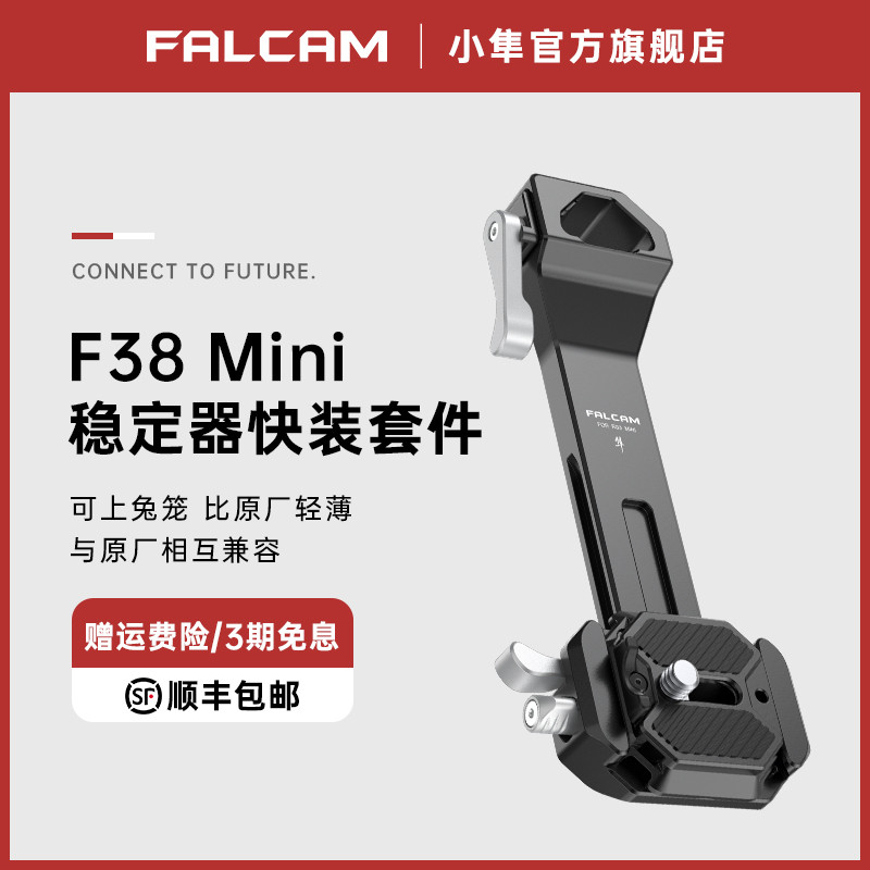 [คําแนะนําสต็อกพร้อมจัดส่งด่วน] FALCAM Falcon F38 DJI RS3 mini Stabilizer Quick Release Plate Kit DJ