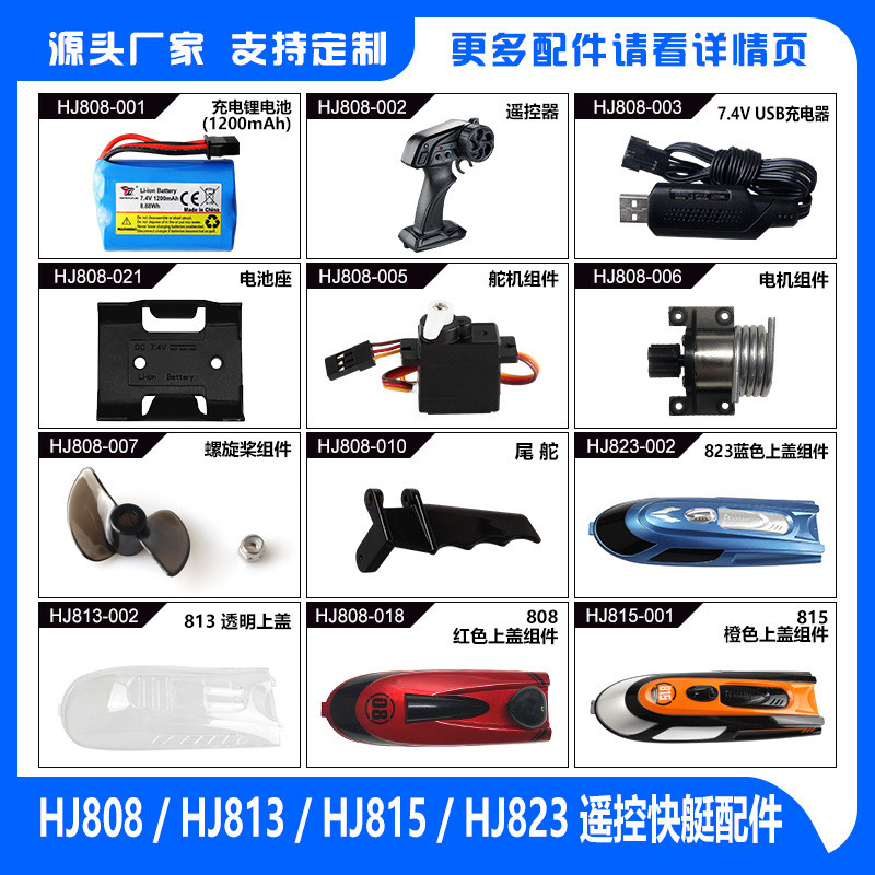 รถบังคับ เรือบังคับวิทยุ HJ808/813/815/823 รีโมทคอนโทรลเรือน้ําของเล่นการแข่งขัน Speedboat Nautical 