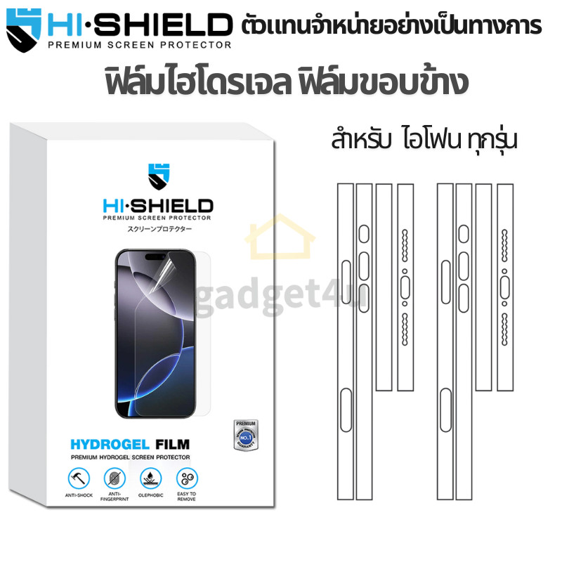 >มีส่งด่วน< Hishield Hydrogel ฟิล์มกันรอย ฟิล์มขอบข้าง For iPhone 17 / 16 / 15 / 14 / 13 / 12 / Pro Max / Plus/Air