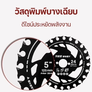 ใบเลื่อยวงเดือน งานไม้ 5/5.5/6 นิ้ว 24 ฟัน สำหรับเครื่องเจียร เครื่องบดมุม ตัดโค้ง ตัดละเอียด คมทนทาน