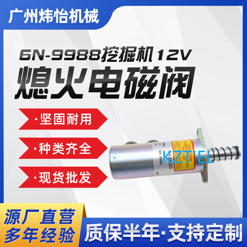 Excavator 6N-9988 12V Flameout Solenoid วาล์ว 6N9988 3208 3412 อุปกรณ์เสริม Excavator ขายส่ง