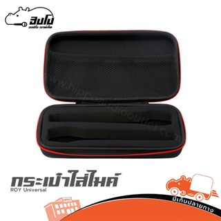 กระเป๋าใส่ไมค์ ROY Universal Hippo Audio ฮิปโป ออดิโอ
