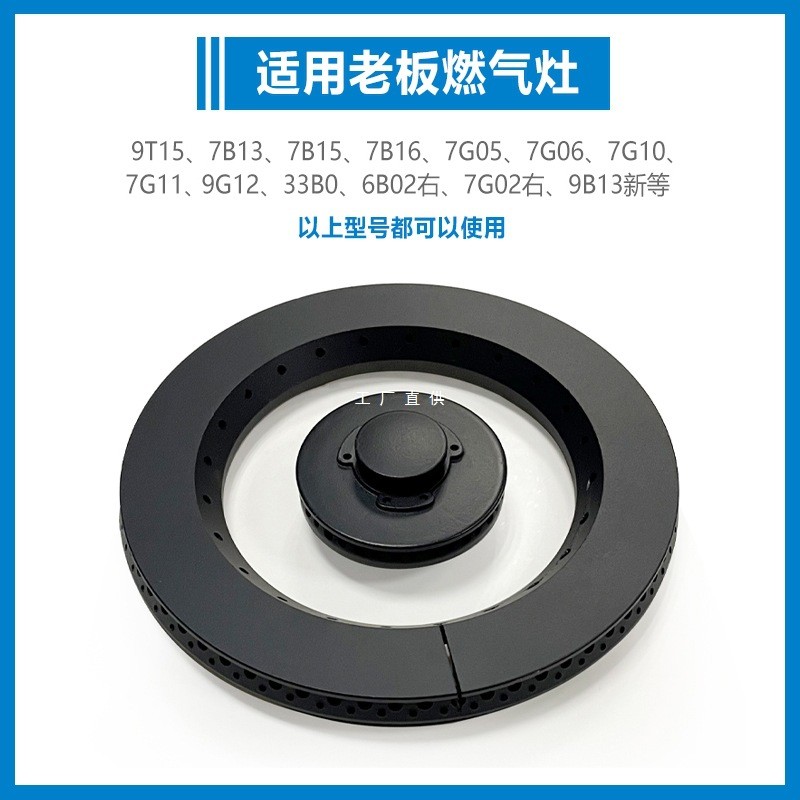 เหมาะสําหรับ Boss เตาแก๊สอุปกรณ์เสริม 7B13 7B15 7B16 9B13 7G10 Fire Cover Burner Fire Dispenser น้ํา