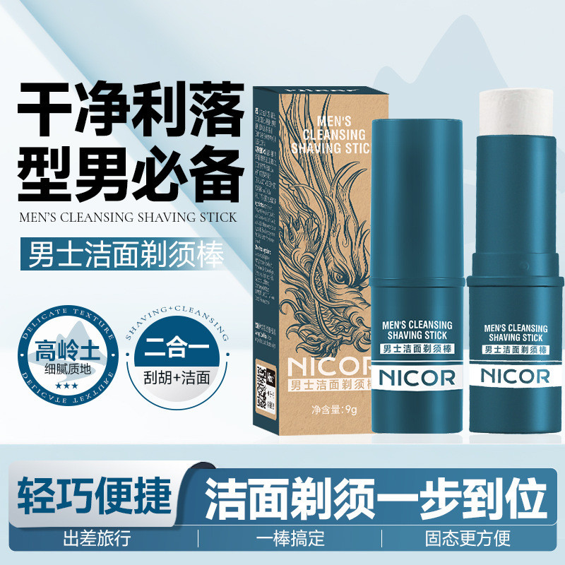 Nicor Men's Facial Cleansing Shaving Stick Electric Shaving Foam Softening Beard Shaving Cream Solid