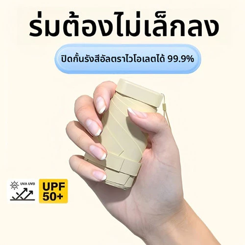 ร่มพับมินิ แบบแบน ร่มพกพา 5 ตอน ขนาดเล็ก น้ำหนักเบา กัน UV กันแดด กันฝน พับเก็บง่าย Mini Pocket Umbrella Portable