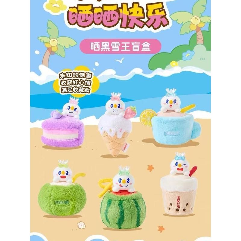 Mixue Ice City Sunbating Snow King พวงกุญแจจี้ตุ๊กตา