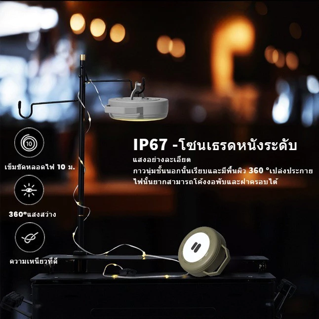 ไฟแคมป์ปิ้ง 10 เมตร 2000mAh Starry Camping Light thumbnail 5
