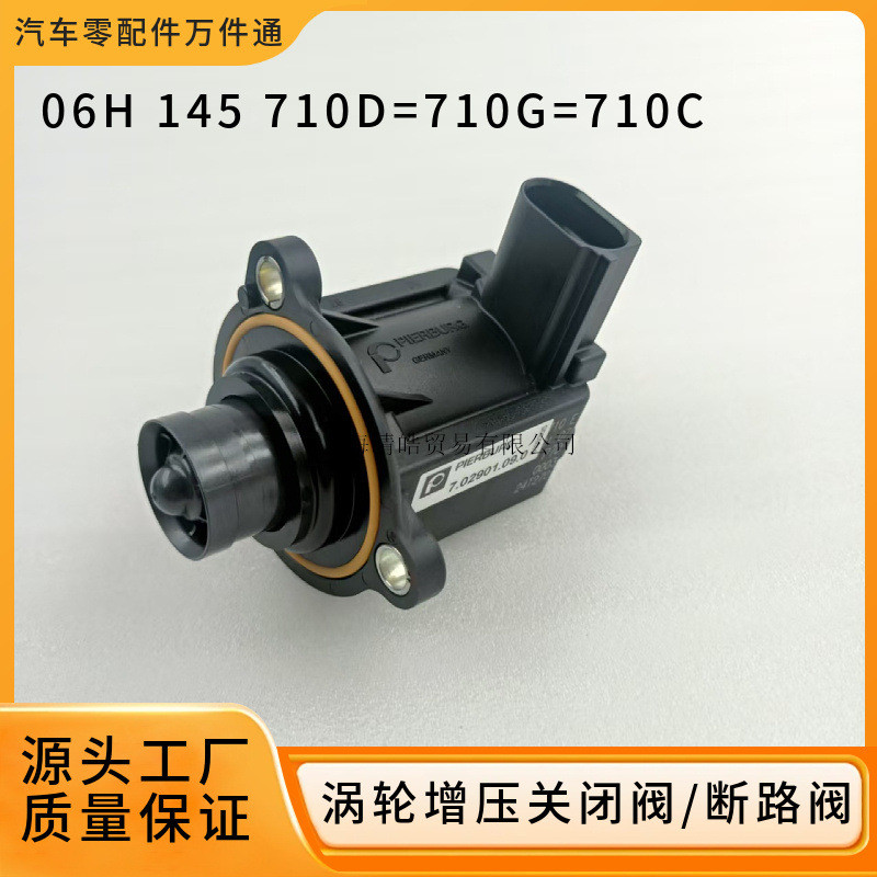 06ชม.145710D/C เหมาะสําหรับ Audi A4A6Q3Q5 Volkswagen Turbocharged ปิดวาล์วความดันบรรเทา Solenoid Cir