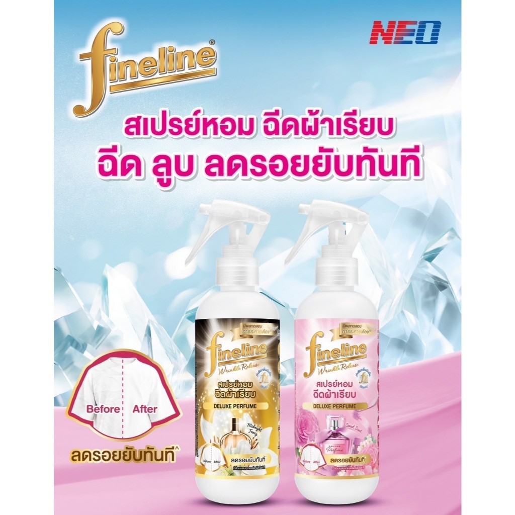 Fineline ไฟน์ไลน์ สเปรย์หอมฉีดผ้าเรียบ ขนาด 200 มล. 1 ขวด
