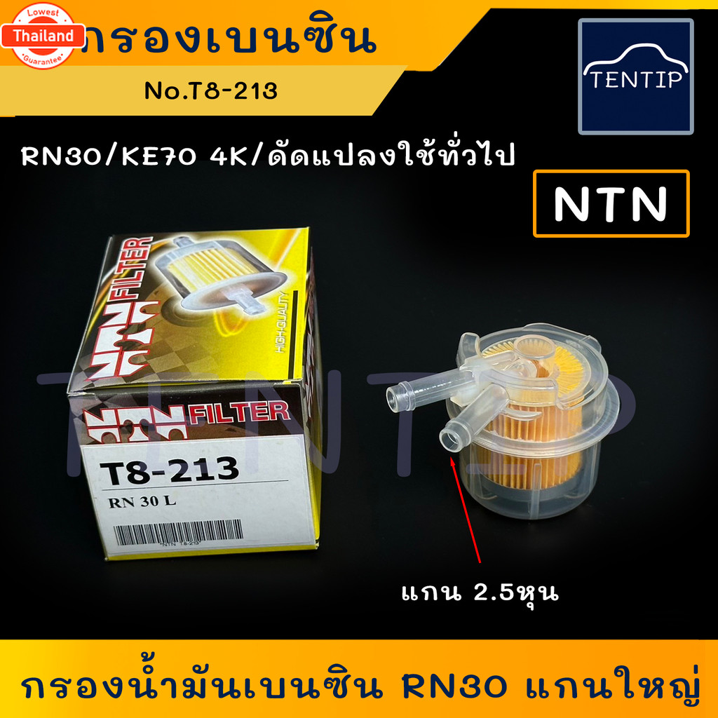 TOYOTA  กรองเนซิน กรองน้ำมันเนซิน กรองเนซิล พลาสติกใส ตัววี V อย่างดี RN30,KE70 4K แกน 2.5หุน ดัดแปล