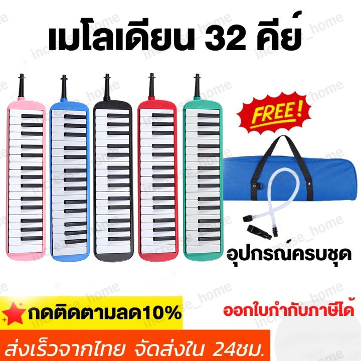 32 คีย์ Melodian เมโลเดียน เมโลดิก้า เปียโน วงดุริยางค์ อุปกรณ์ดนตรี คีย์ มีโน้ตดนตรี านสอนตัวเองง่าย