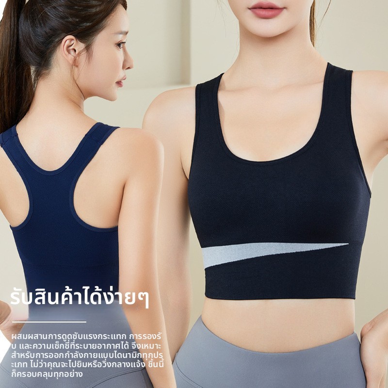 ชุดชั้นในกีฬาสปอร์ตบราแบบไร้สาย กันกระแทกดี มีแผ่นซับในถอดได้ ไซส์ครบ มี 4 สีให้เลือก เหมาะสำหรับวิ่งและโยคะ