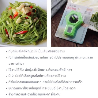 【พร้อมสต็อก|ส่งจากกทม】 ที่กรีดผักบุ้ง มีดซอยผักบุ้ง มีดปอกผักบุ้ง ทำผักบุ้งฝอยหั่นผัก ต้นหอม ดอกพลัม ✔️ ใช้ง่าย