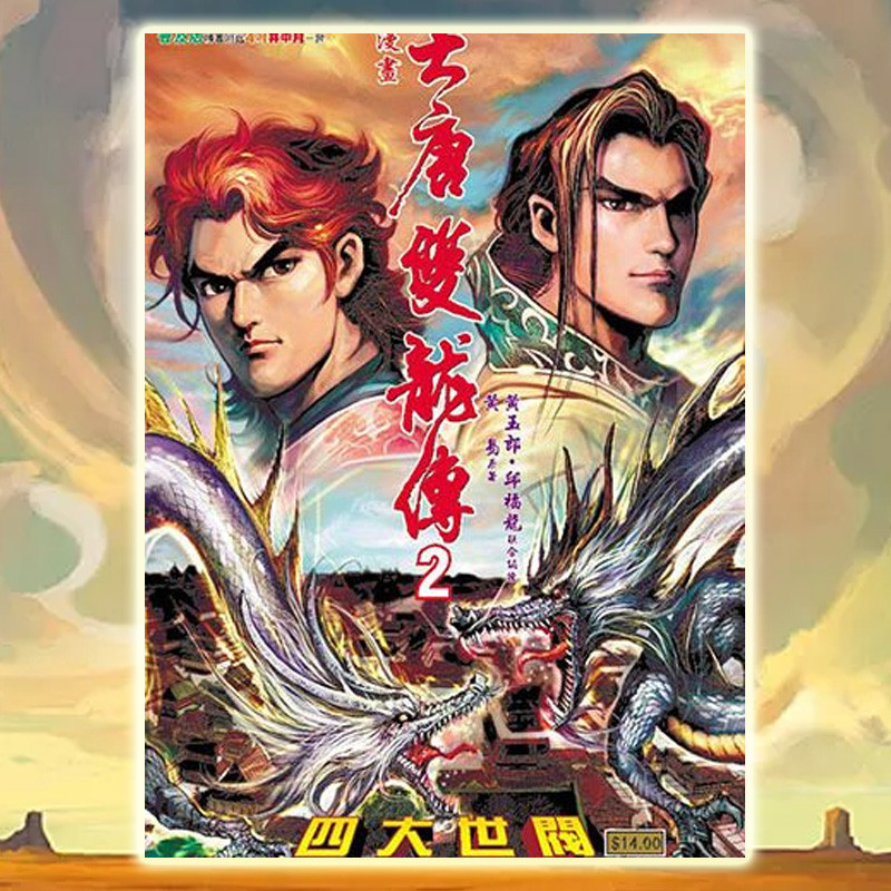 Huang Yulang-Tang Shuanglong Biography-HD Comics PDF-E-Book Edition Design Material jpg มุมมองออนไลน