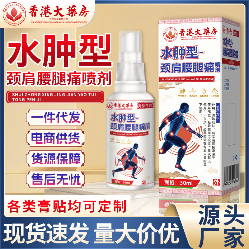 Edema Type Spray ไหล่คอประสานกระดูก ฮ่องกง