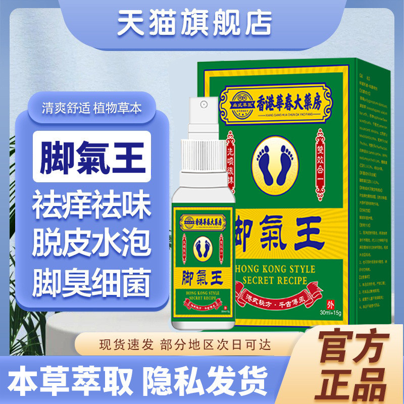 Spot Goods#Athlete's Foot King Special Spray for Athlete's Foot, Peeling, Antibacterial, Foot Itchin
