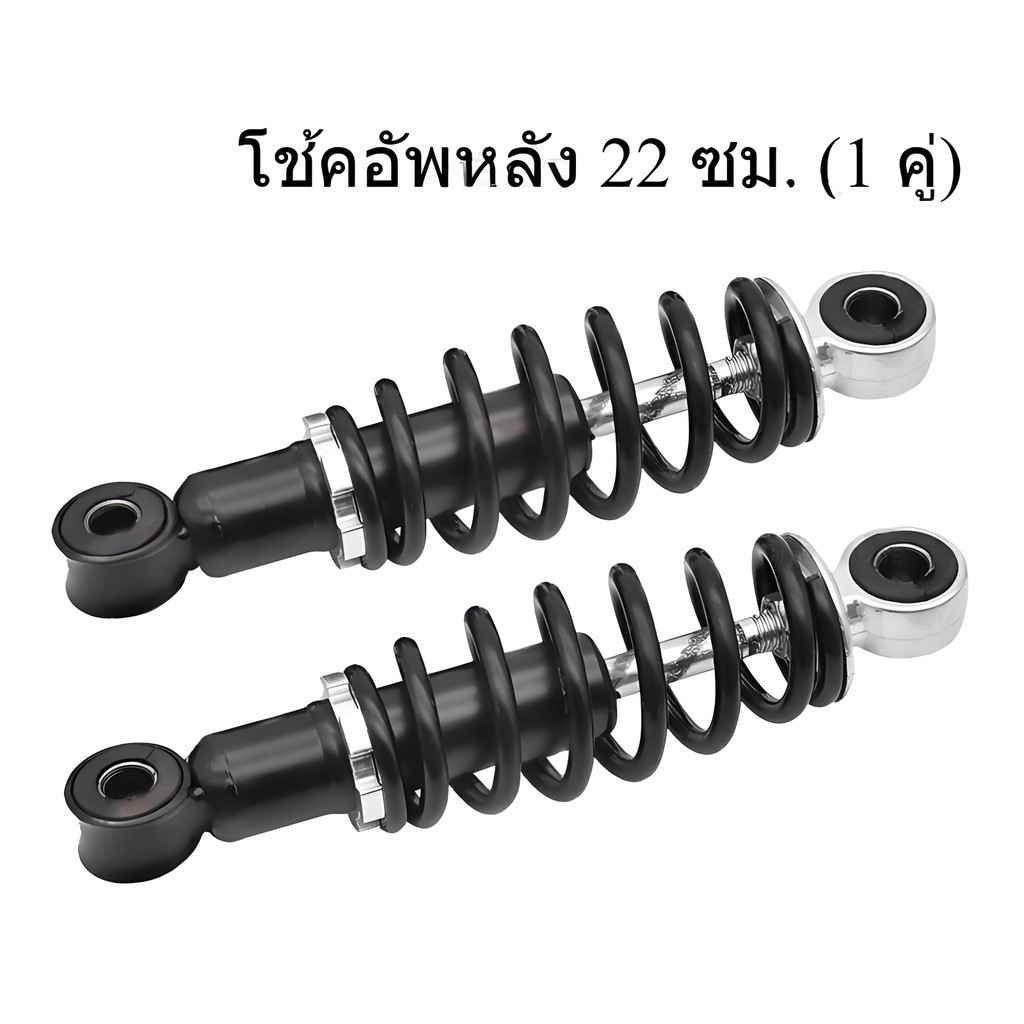 โช๊คหลัง เวฟ (1คู่) 330 340มิล โช๊คหลังเวฟ100 เวฟ110i WAVE125R S X DREAM SUPER CUP โช๊คหลังเวฟ ทรงเดิม สีสวย พร้อมใช้งาน - รูปที่ 7