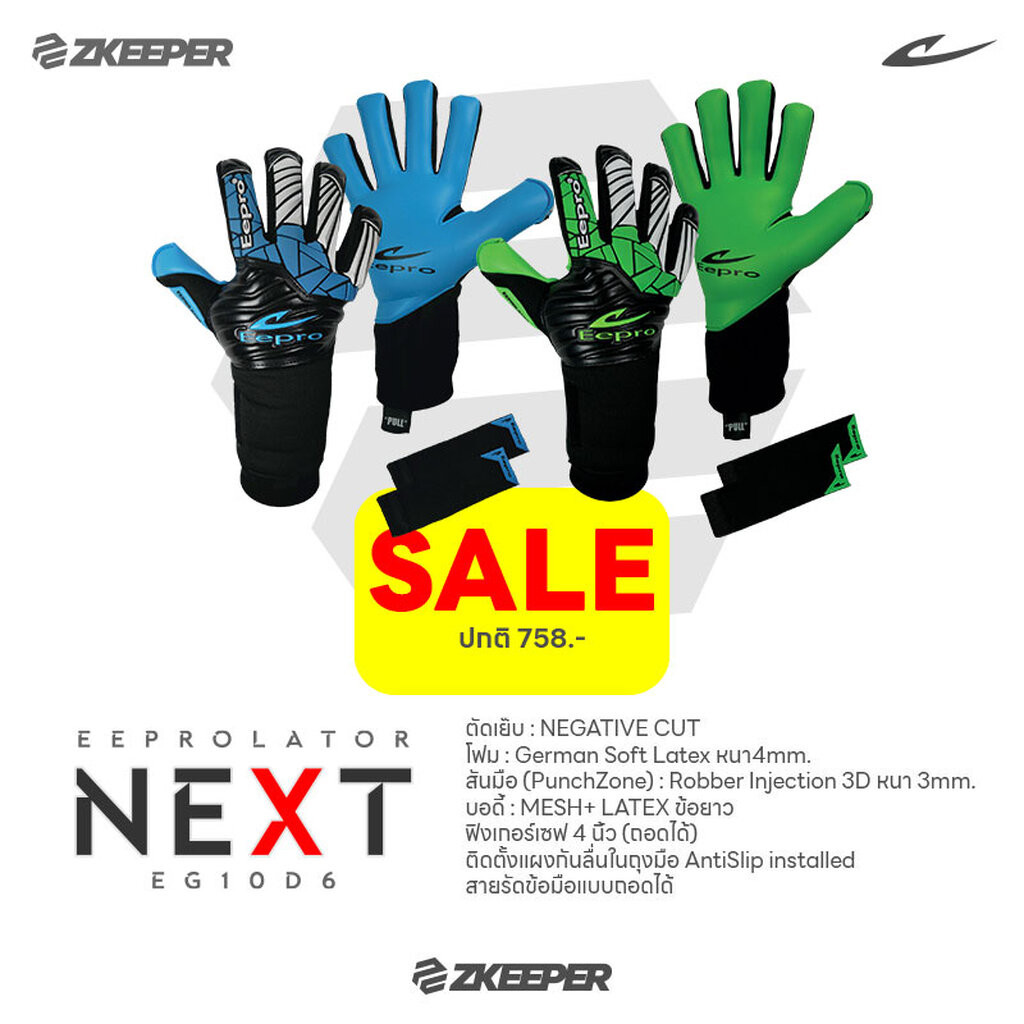 ถุงมือผู้รักษาประตู Eepro รุ่น NEXT (EG10D6)