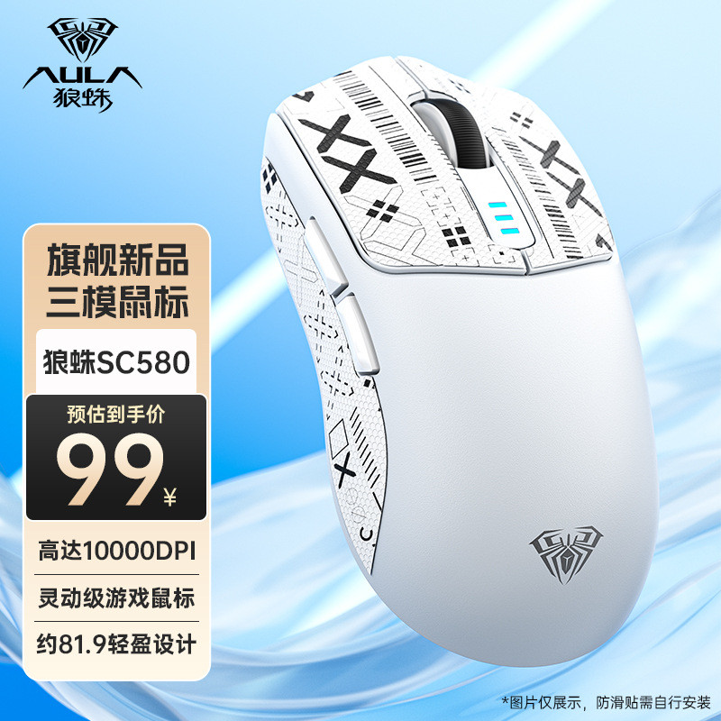 狼蛛SC580游戏鼠标三模无线2.4g蓝牙有线轻量化电竞游戏专用鼠标