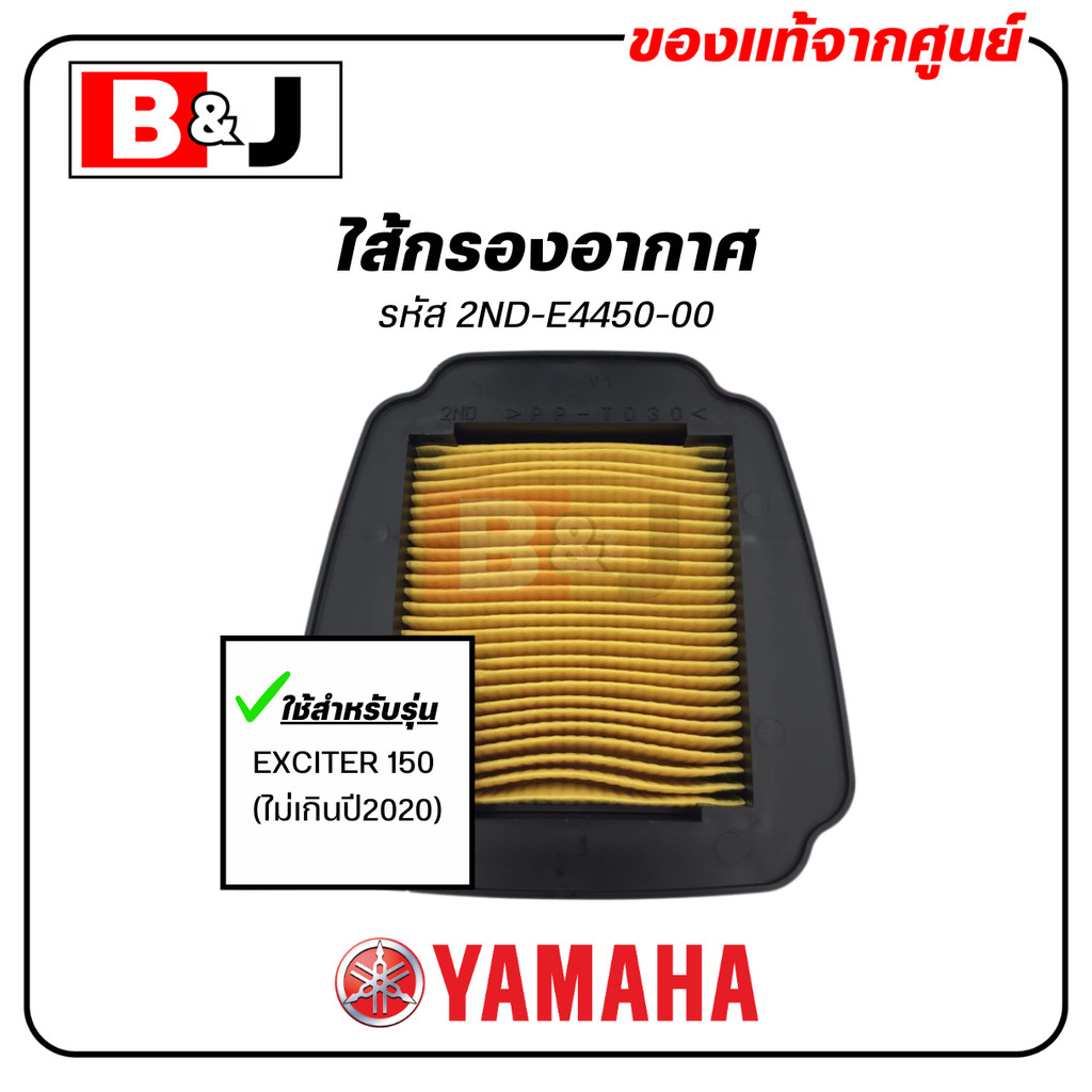 ไส้กรองอากาศ แท้ศูนย์ ยามาฮ่า เอ็กซ์ไซเตอร์ 150 (ไม่เกินปี2020) (YAMAHA EXCITER / ELEMENT ASSY, AIR CLEANER )