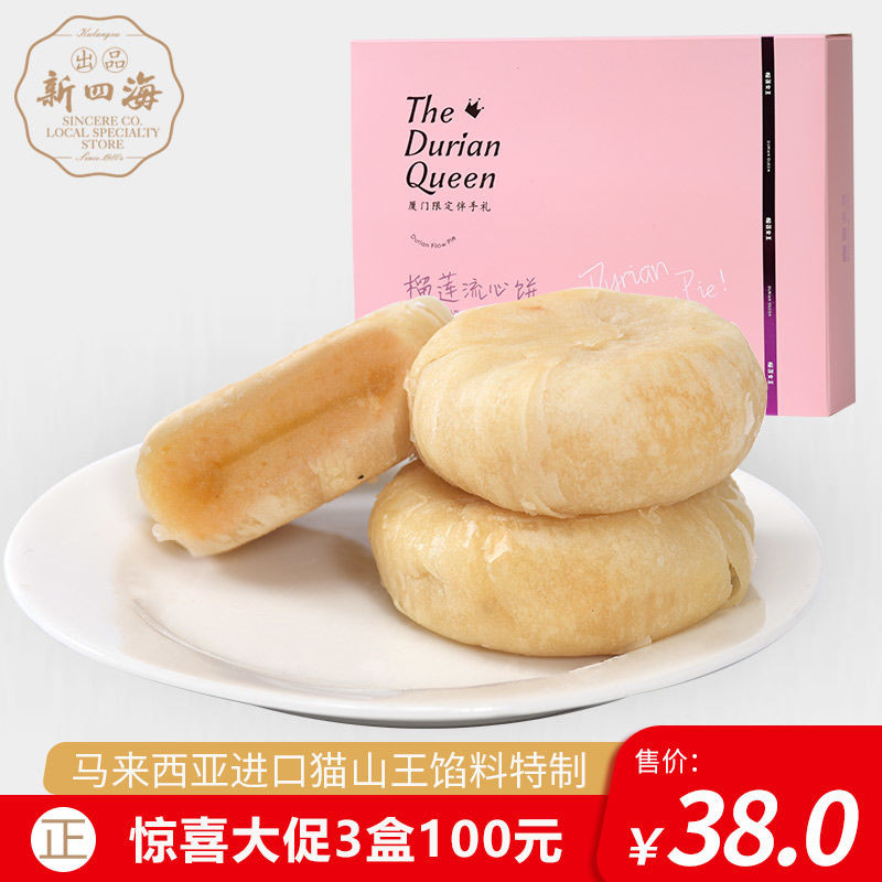 สินค้าใหม่พร้อมสต็อก ใหม่ Four-Sea Durian Queen Durian Flow Cake g Pop Durian Crisp Xiamen Special H