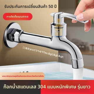 ก๊อกน้ำ 304 ก๊อกน้ำสแตนเลส 4หุน ก๊อกน้ำเย็นเดี่ยว มีหลายขนาดให้เลือก ก็อกน้ำ