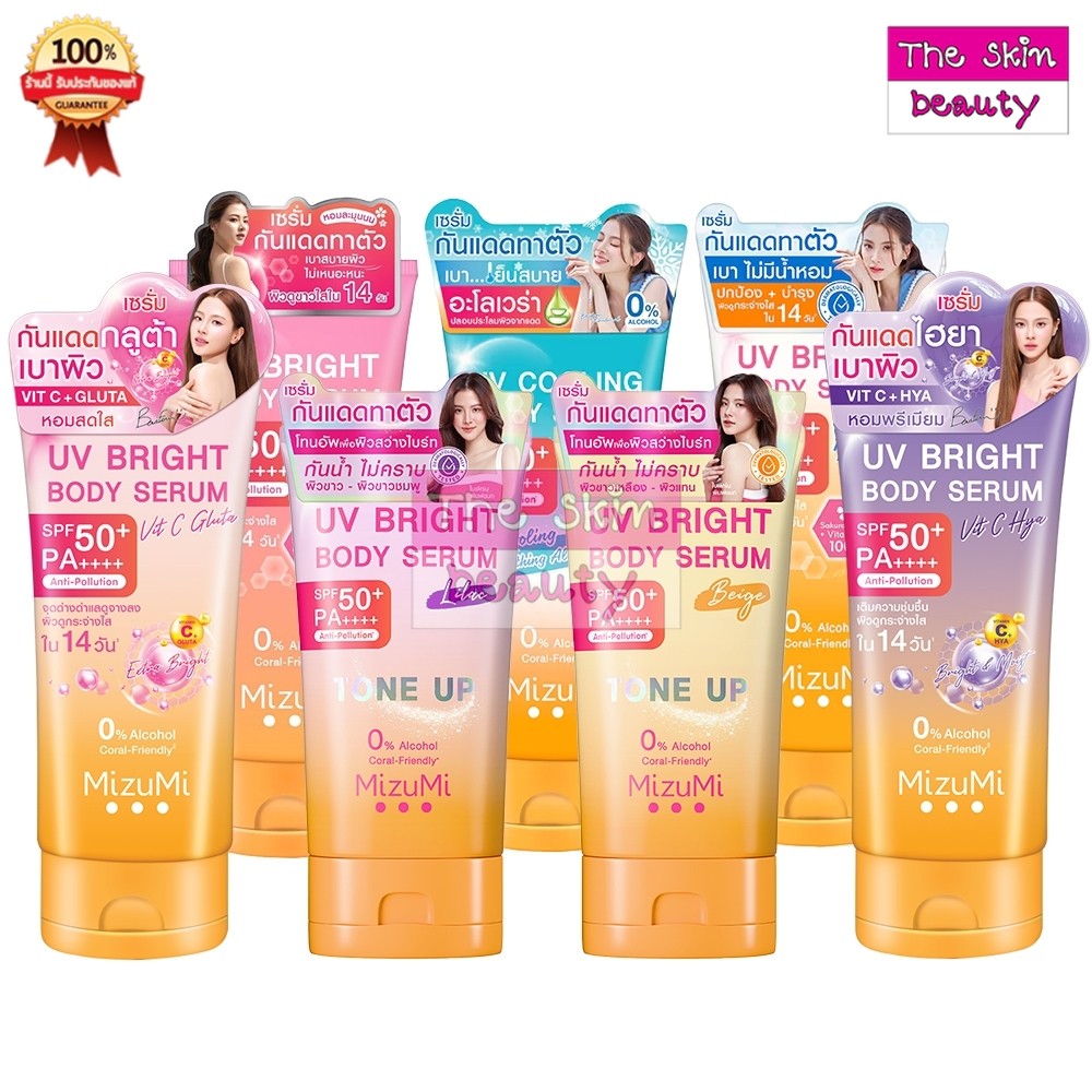 MizuMi UV Bright Body Serum ( 180 ml/165ml) เซรั่มกันแดดทาผิวกาย มี 3 สูตร (หลอดใหญ่)