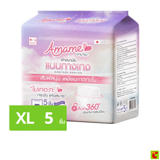 อามาเมะ ผ้าอนามัยแบบกางเกง High Waist ขนาด XL แพ็ค 5 ชิ้น