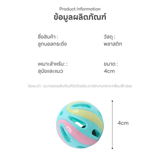 Doge&Orange ลูกบอลกระดิ่ง ลูกบอลแมว ของเล่นสัตว์เลี้ยง ลูกกระพรวน คละสี วัสดุพลาสติก ทนทาน มีเสียงจากกระดิ่ง PU181