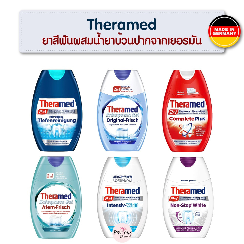 ยาสีฟันเจล Theramed (ผลิตภัณฑ์ใหม่ MouthMixed Wash With Formula) FromFamous2in1 Germany8ee Toothpast