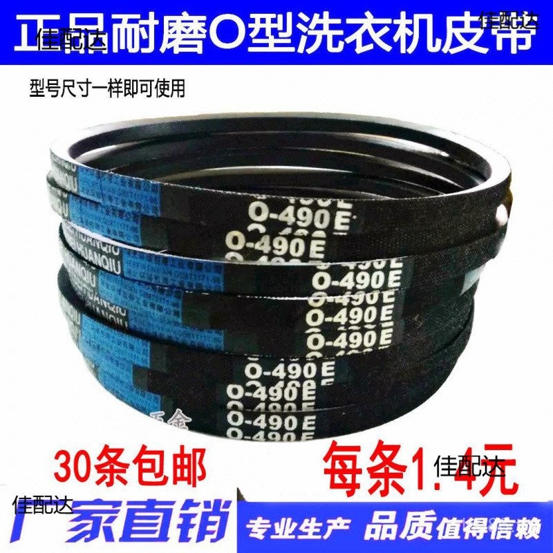 สายพานสามเหลี่ยมสายพานส่ง/O-490E0-500E0-530E/0-450E0-62 สายพานเครื่องซักผ้า/O Type/IISO