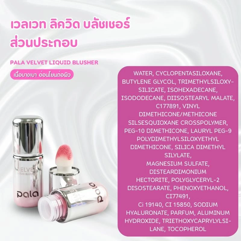 PALA VELVET LIQUID BLUSHER บลัชออนเนื้อน้ำ 7g thumbnail 10