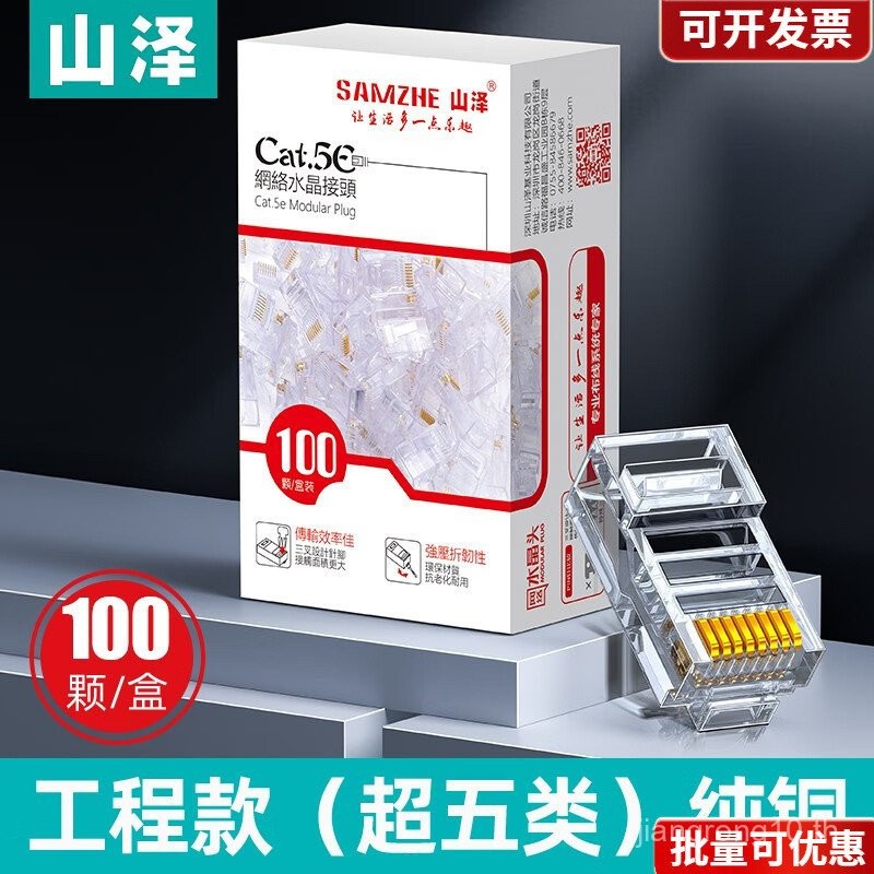 Yamazawa Super Class 5 Network Crystal Head Engineering Grade Super 5 Gigabit RJ45 Network Crystal H