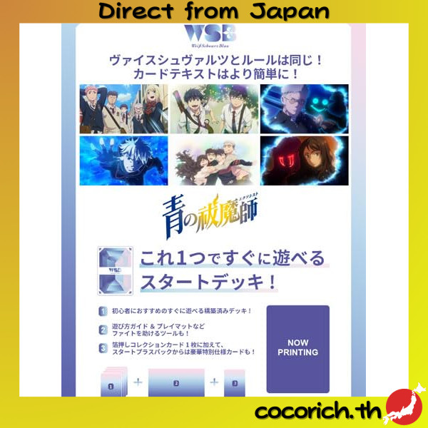 ชุดสตาร์ทเด็ค Weiss Schwarz Brü "Blue Exorcist" Series: Shimane Keimei Society Arc, Yukinogashi Arc,