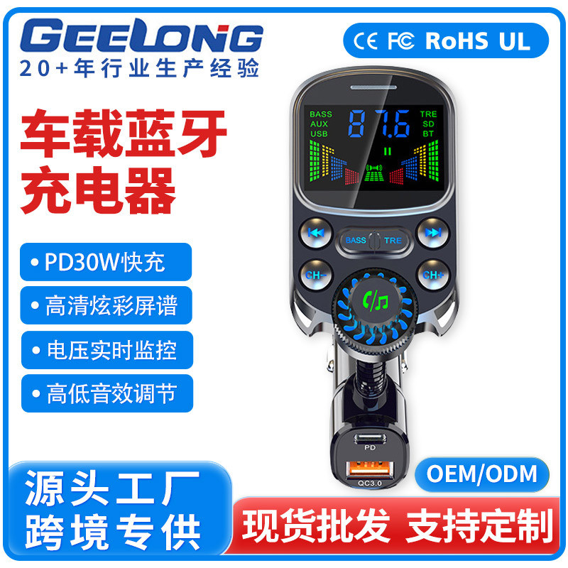 车载蓝牙高清炫彩屏谱电压实时监控高低音效调节PD30W车载快车充