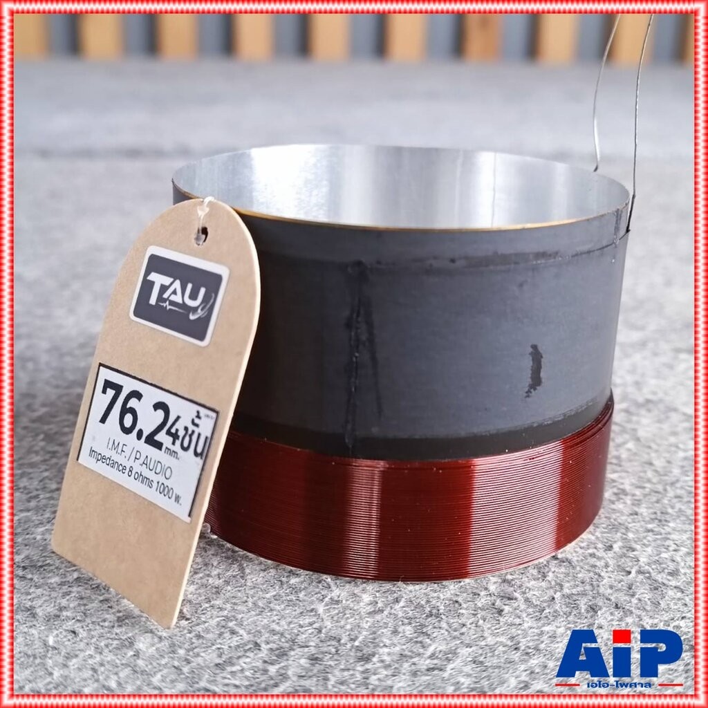 อลูมิเนียม วอยซ์ เบอร์76.2 4ชั้น อลู VOICE COIL วอยล์ วอยซ์ลำโพงทั่วไป วอยซ์อลูขนาด 76.2mm 4ชั้น อะไหล่ดอกลำโพง เอไอ-...