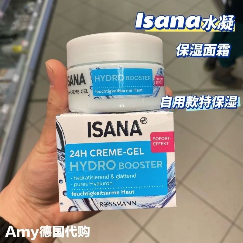เยอรมัน Isana 24 ชั่วโมง Deep Moisturizing Hyaluronic Acid Cream 50ml Hydrogel Moisturizing Refreshi