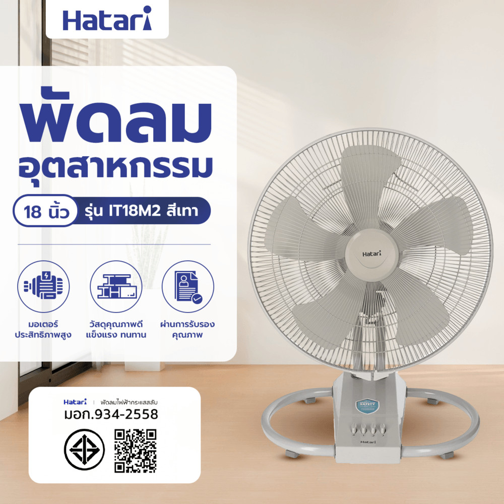 Lookpat_Mall HATARI พัดลมอุตสาหกรรม 18  IT18M2 เทา ยอดขายอันดับหนึ่ง