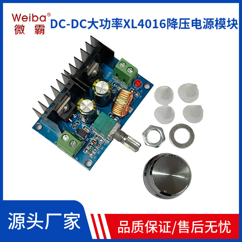 XH-M401 DC-DC降压模块 XL4016E1可调大功率直流调压板 8A带稳压
