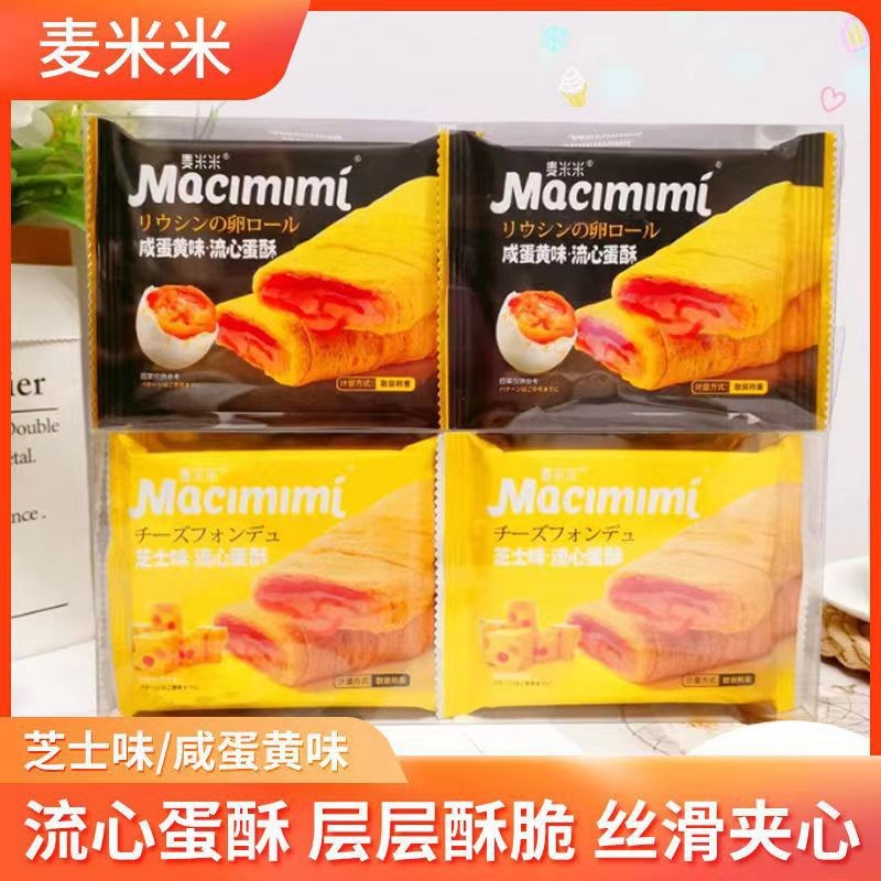 Maimi Flow Snacks Egg Rolls 00g Box Cheese Salted Egg Yolk Snacks Sandwich Egg Rolls Tea Snacks Snac