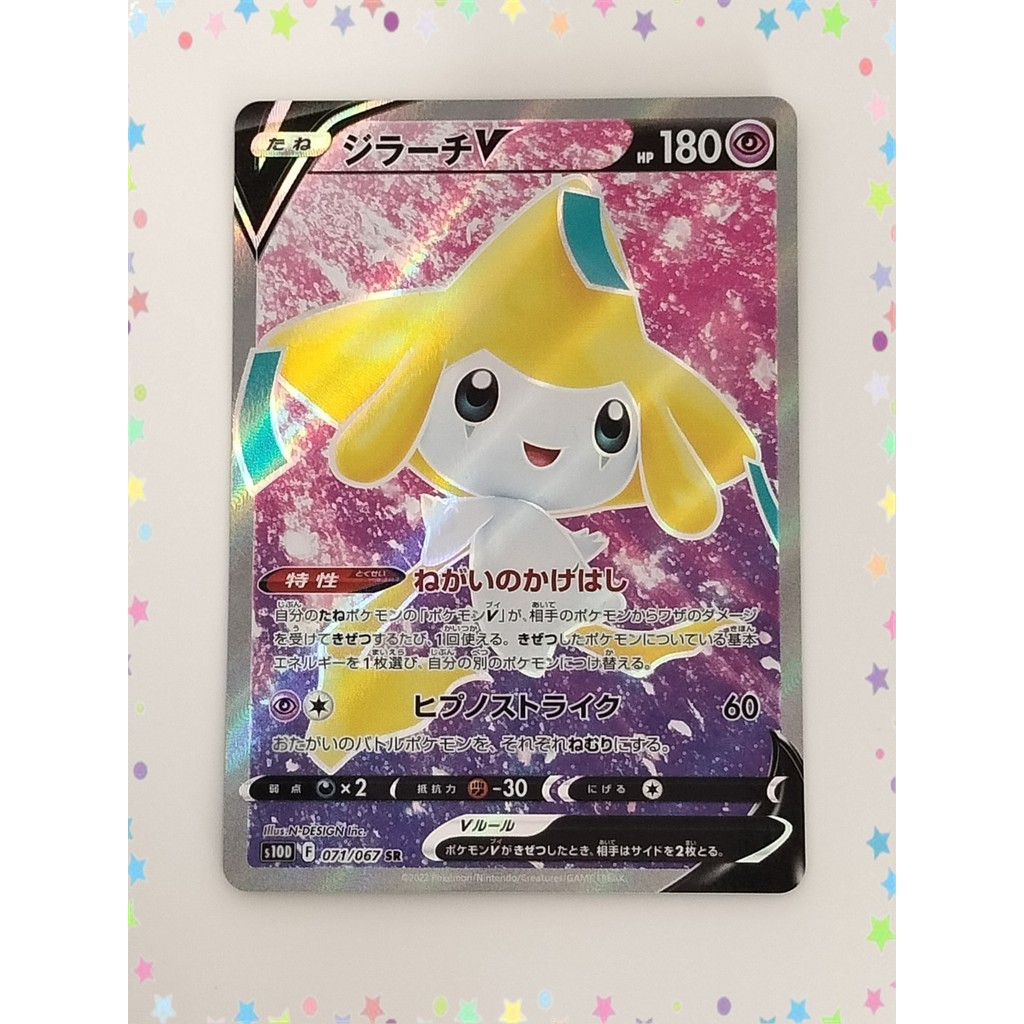 Jirachi V SR 071/067 s10D Time Gazer Holo การ์ดโปเกมอนญี่ปุ่น (P8124)