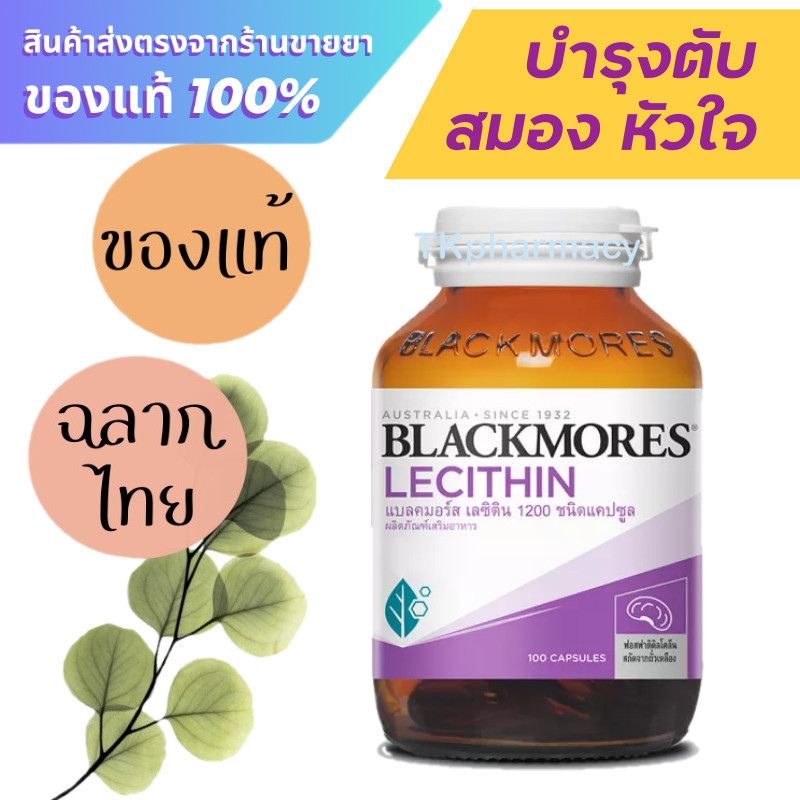 Blackmores Lecithin 1200 100 capsules