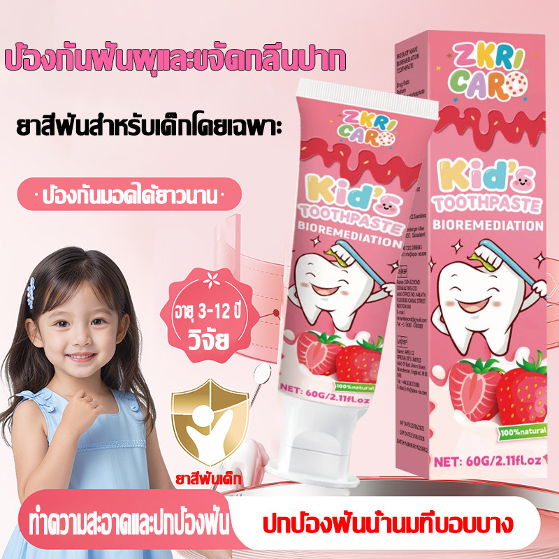 ยาสีฟันสําหรับเด็ก ป้องกันฟันผุ เสริมสร้างฟัน ขจัดสีเหลืองและกลิ่นปาก ป้องกันฟันผุและฟันผลัดใบ ต้องมีสําหรับนักเรียนชั้นประ