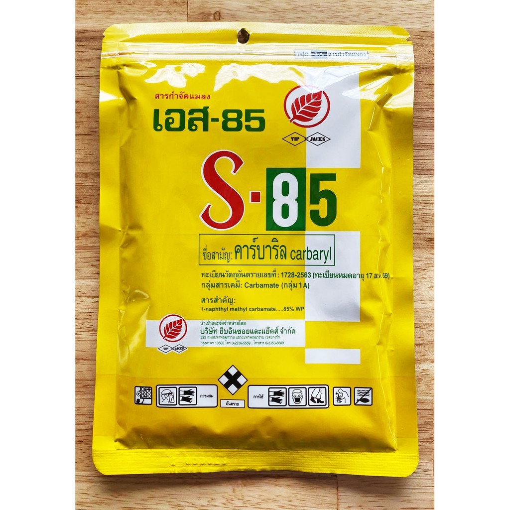 (100กรัม) s85 เอส85 ยาฆ่ามด ฆ่าแมลง กำจัดแมลงได้หลายชนิด เช่น มด หนอน เพลี้ย  สารกำจัดแมลงชนิดถูกตัว
