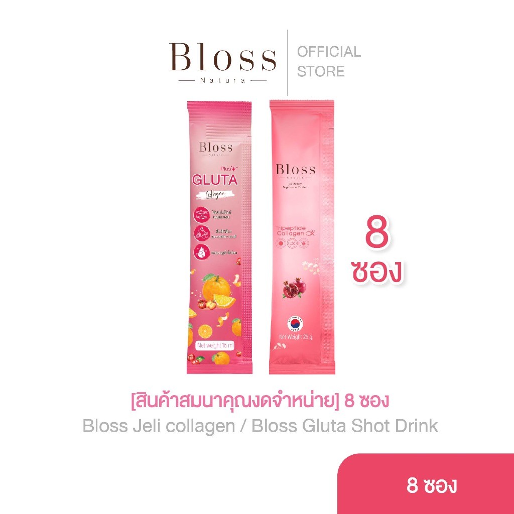 [ของแถม] Bloss Jeli collagen 25g – จำนวน 8 ซอง