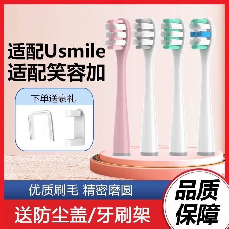 เหมาะสําหรับ usmile smile plus แปรงสีฟันไฟฟ้าเหมาะกับ usmile mousing 电动牙刷头u3s/y1s/p3/p1/U2s/U1/Y1/45