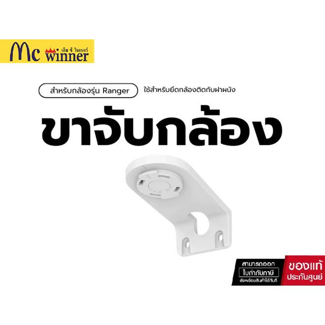 IMOU ขากล้องสำหรับยึดกล้อง รุ่นใหม่ ใช้งานได้กับ รุ่น Ranger 2 / Ranger 2C / Ranger Dual ใช้สำหรับติ