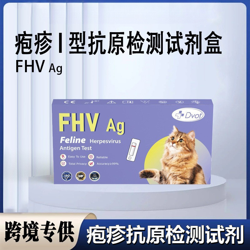 DVOT เวอร์ชันภาษาอังกฤษกระดาษทดสอบสัตว์เลี้ยง FHV Herpes ประเภท I Antilogical Test Reagent กล่องแมว 
